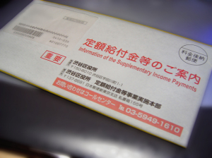 「定額給付金等のご案内」（コンタ）