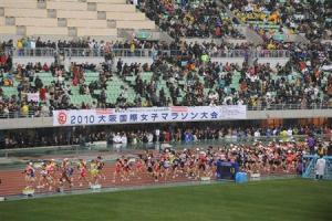 2010大阪国際女子マラソン 2010大阪国際女子マラソン
